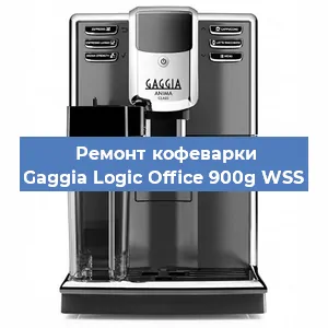 Ремонт клапана на кофемашине Gaggia Logic Office 900g WSS в Екатеринбурге